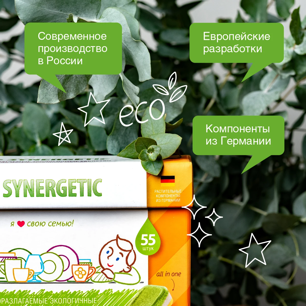 SYNERGETIC бесфосфатные таблетки для посудомоечных машин 55шт. + 55шт.|Средства мытья
