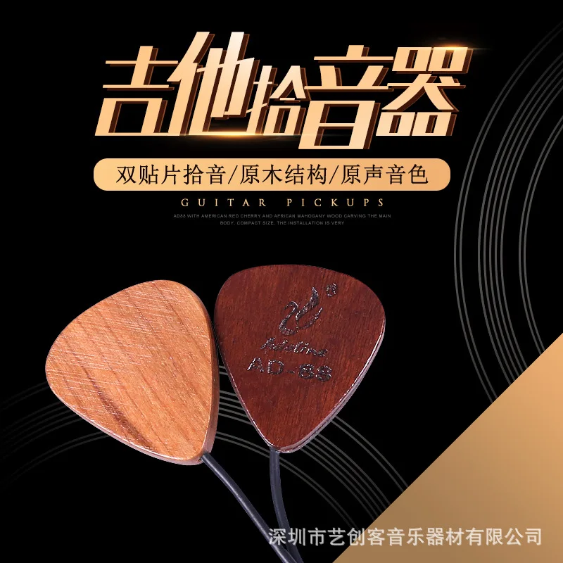 

Ai de lin AD-88 Classic Guitar Vibration Pickup Violin Guzheng Guqin Erhu Vibration Pickup