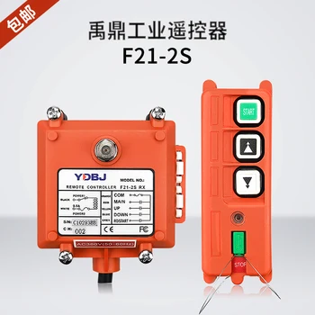 

Yuding industrial wireless remote control F21-2S single speed winch sand blasting machine miniature hoist 2 o'clock