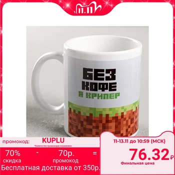

Mug with sublimation "without coffee I cryper" 300 ml 5248401