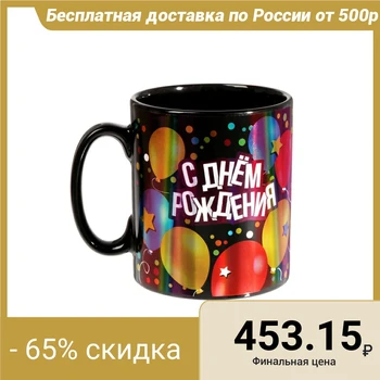 

Mug "Happy Birthday", 300 ml