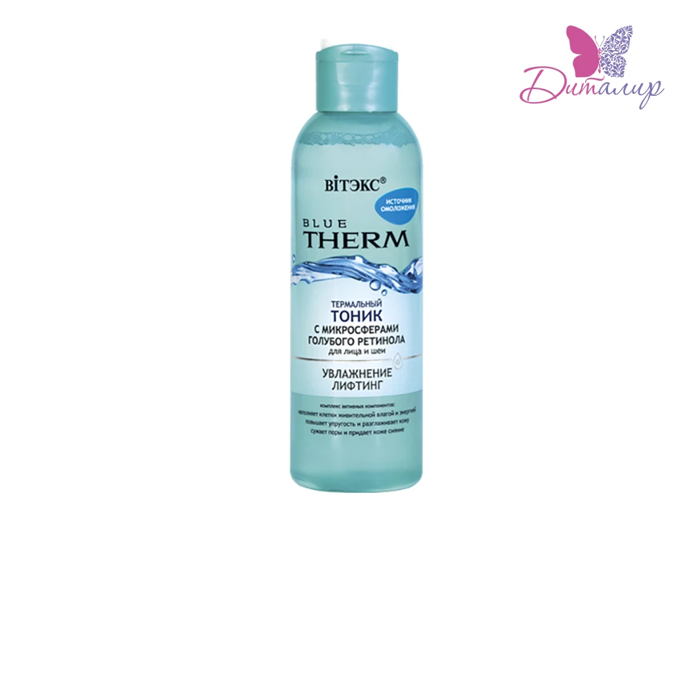 Витэкс Blue Therm Термальный тоник с голубым ретинолом | Красота и здоровье
