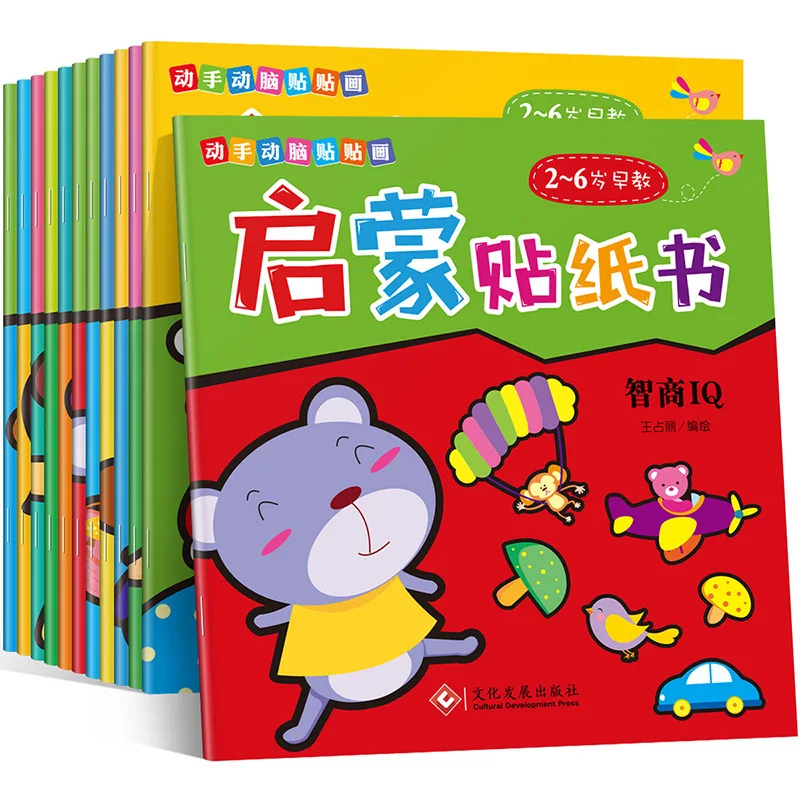 

Hands-on Brain Sticker Affixed ENLIGHTEN Adhesive Paper Book Full Set 12 Copies 2-6-Year-Old Young CHILDREN'S Early Education EN