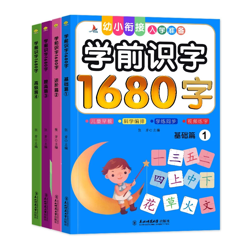 4 ピース セット 1680 漢字学習用書籍早期教育の本のための子供 子供写真 ピンインと文章 Education Teaching Aliexpress
