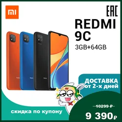 Смартфон Xiaomi Redmi 9C 3ГБ+64ГБ | 6,53дюймDotDrop дисплей| 5000 мАч | тройная камера | Helio G35| Ростест| Быстрая доставка