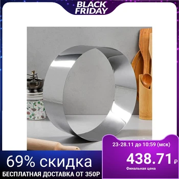 

Form for baking and laying out "Circle", H-10, D-28 cm 5163467
