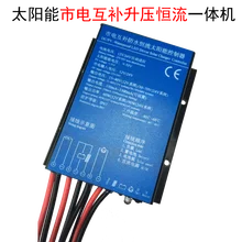 Городской дополнительный источник питания/Солнечный контроллер/12 V/24 V/10A/90 W/120 W/повышающий постоянный ток