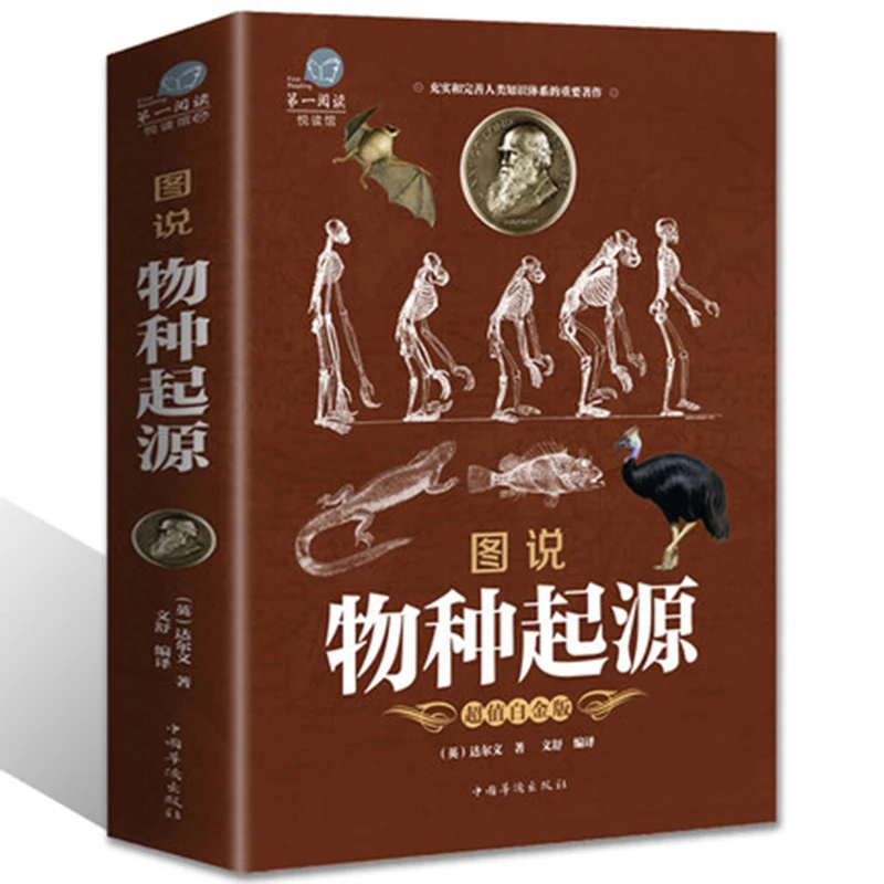 Происхождение видов книги Дарвина китайская версия эволюции короткая история