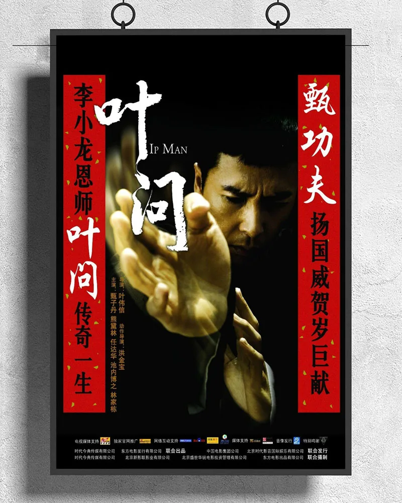 L125 Ip Man Movie Martials Kung Fu Donnie Yen Bruce Lee Ong Bak Shaolin Silk Fabric Poster Art Decor Indoor Painting Gift Painting Calligraphy Aliexpress