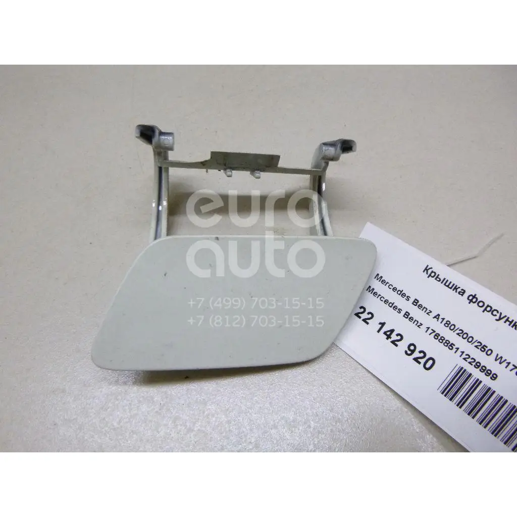 Крышка форсунки омывателя, состояние – Б/У,, для Mercedes Benz A180/200/250 W176 17688511229999 17688511229999