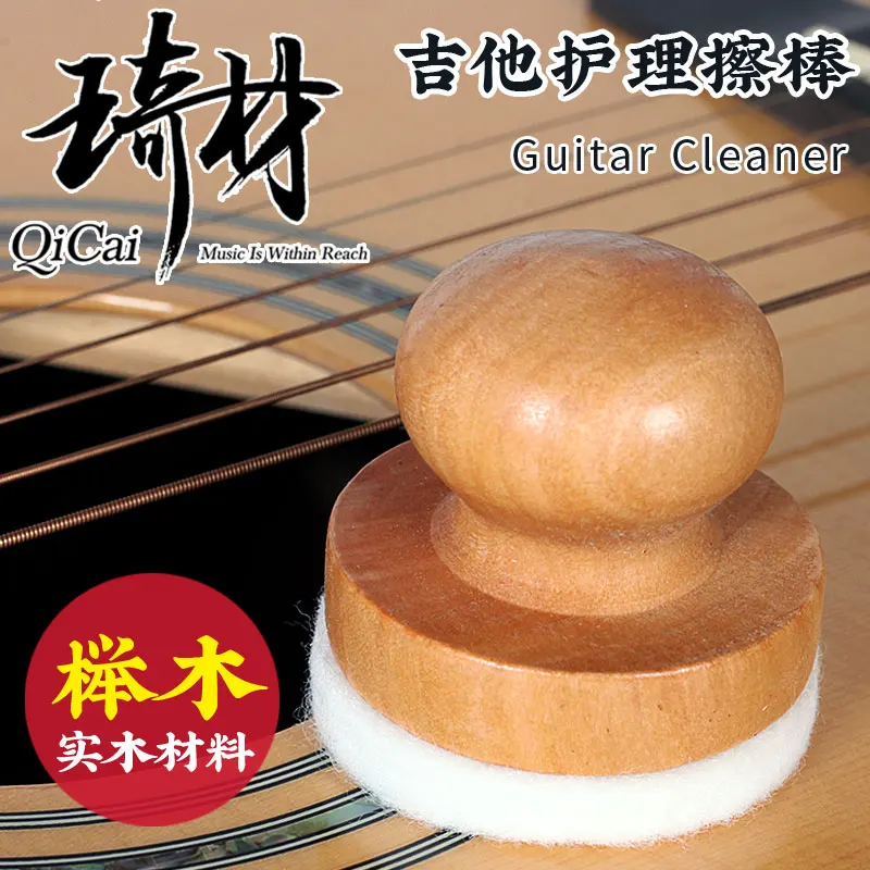 QiCai QC0305 Guitar Cleaning Brush Made Out of Beech WoodGuitar Parts