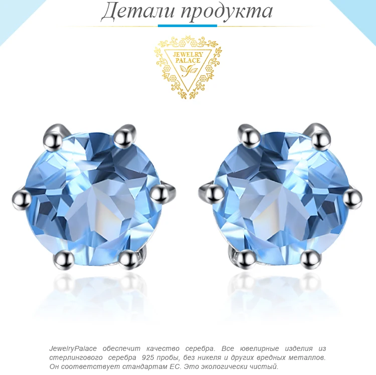 Jewelrypalace Природный Голубой топаз Серьги стержня натуральная 925 пробы Серебряные ювелирные изделия Для женщин jewelry выдающиеся Красивые ювелирные изделия
