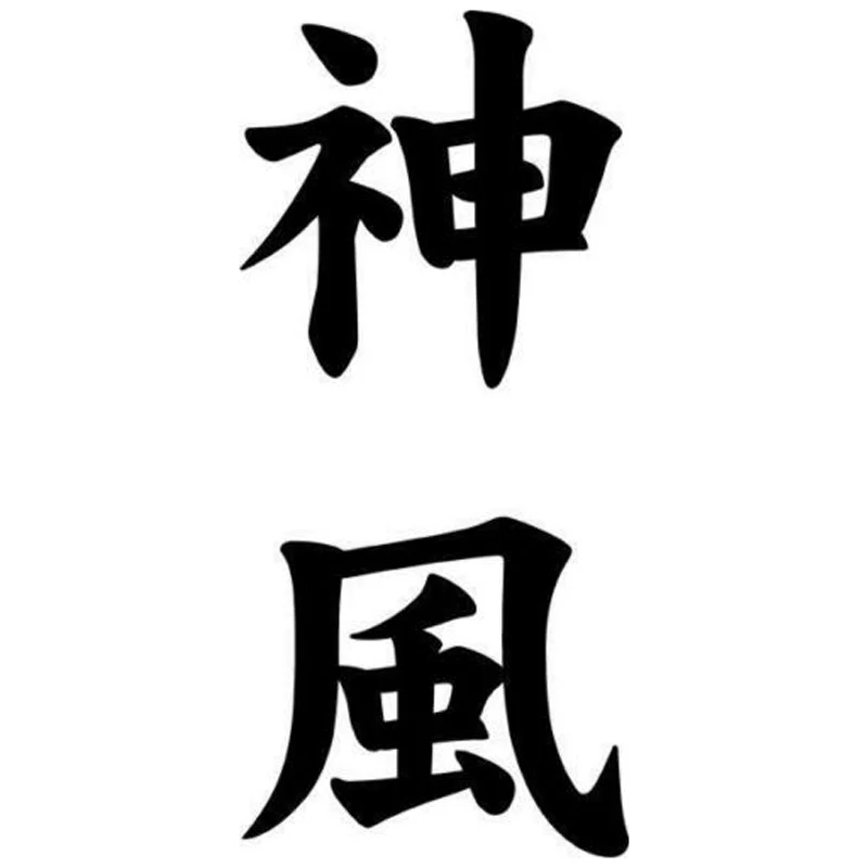 Японская автомобильная наклейка DasDecal Kamikaze Kanji водонепроницаемая для ноутбука