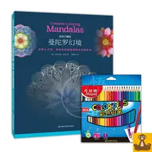 Мандалы фантазия креативная раскраска снятие стресса время убить граффити рисунок антистресс искусство взрослые раскраски