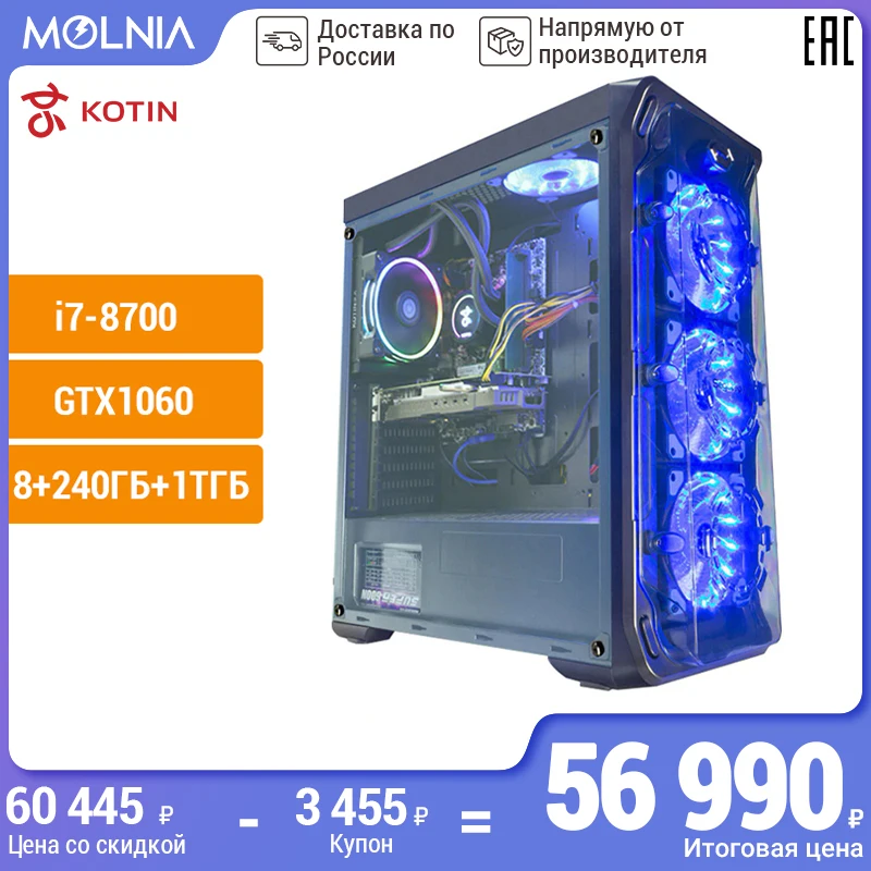 Ик игровой компьютер KOTIN GBW-1 i7-8700/GTX1060/8ГБ DDR4/240ГБ SSD+1ГБ/Dos моноблок компьютер&quot |