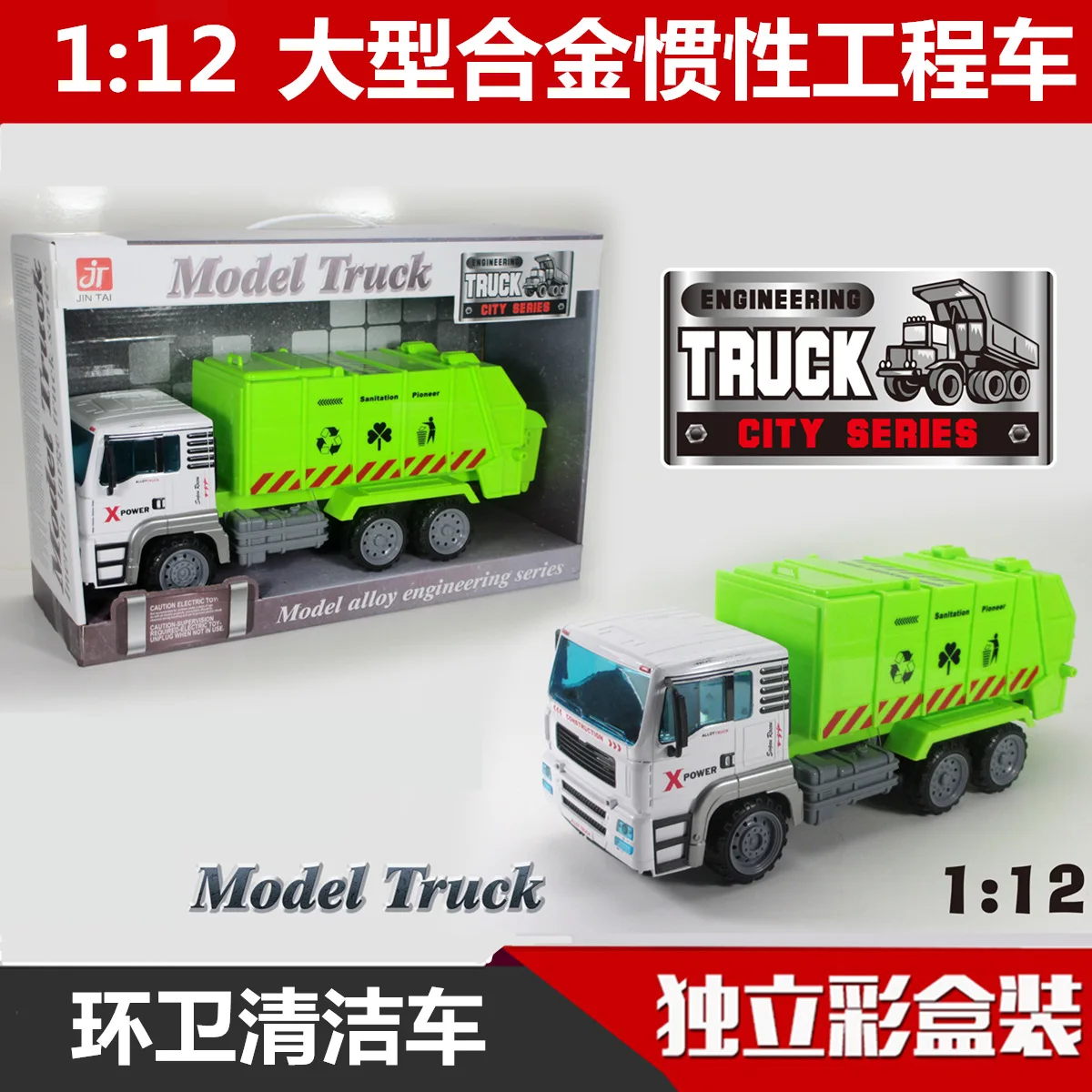 

1: 12 Large Alloy Inertia Engineering Vehicle Model Sanitation Car Model Children'S Educational Toy New Products