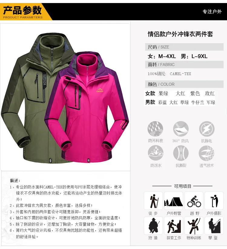 Мужская куртка-дождевик с цветной панелью, флисовый комплект из двух предметов, три в одном, женский лыжный костюм для альпинизма, большой размер