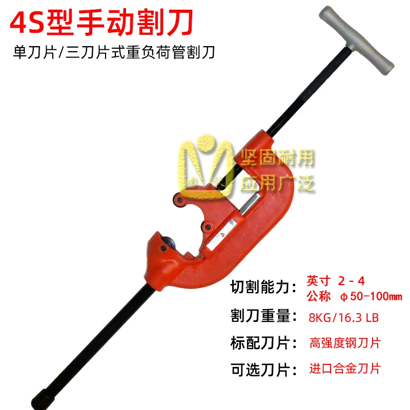

4-S high performance manual explosion-proof pipe manual rotary cutter single blade rolling extrusion 2-4 inch pipe cutter