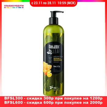 

Conditioners Botanic Leaf 3112329 Улыбка радуги ulybka radugi r-ulybka smile rainbow косметика Beauty Health Hair Care Styling Shampoo Conditioner restoration care hairs nutrition balm Female