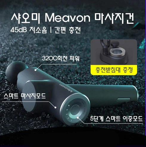 Массажный пистолет MEAVON массажер для мышц 3 архива 4 головки расслабляющий массаж