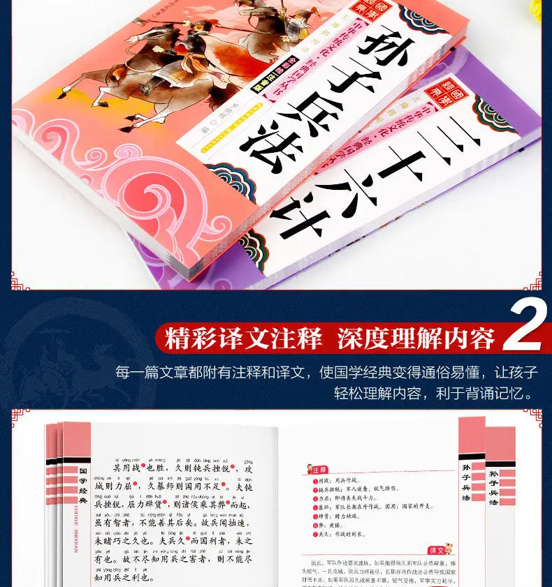 2 Books The Thirty-Six Strategies of Sun Tzu's Art of War Phonetic notation Original Chinese Studies Livros Baby Comic Books Art