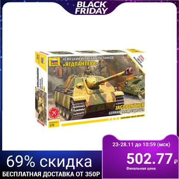 

Team model "German tank destroyer Jagdpanther»