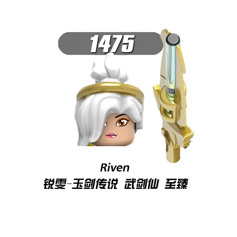1475（锐雯-玉剑传说 武剑仙 至臻- Riven）
