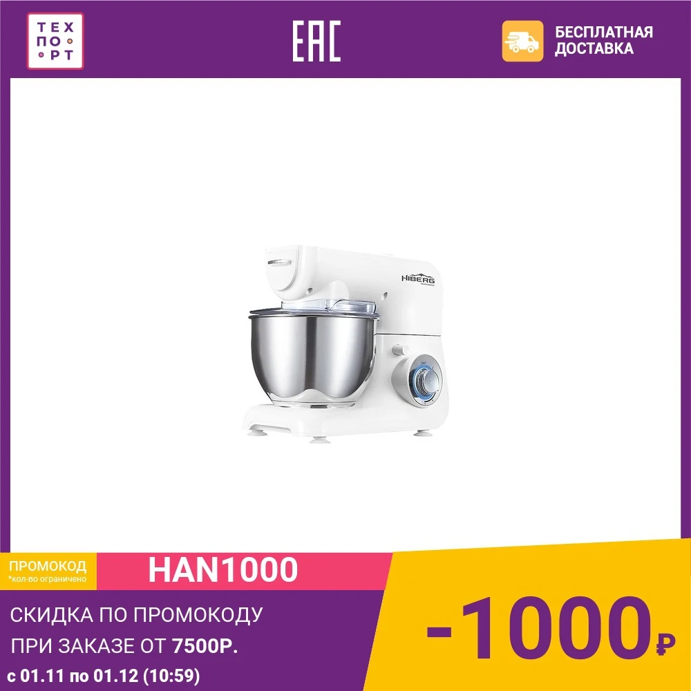 Миксер Hiberg MP 1040 W | Бытовая техника