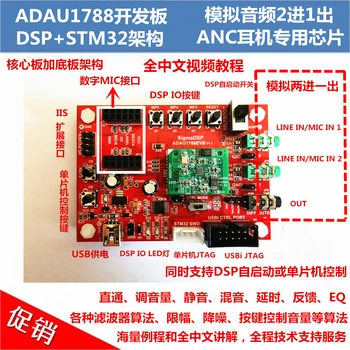 

ADAU1788 development board/Full Chinese video tutorial /ADAU1788 is a low cost noise reduction earphone solution
