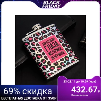 

Flask "Roll my eyes", 210 ml 4987320