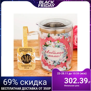 

Thermo mug "Favorite mom", 450 ml 2589063