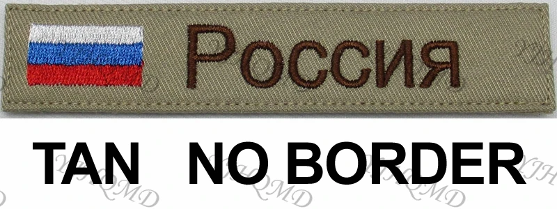 Tan Cyril Fold Нашивка-лента с русским флагом, Заказная заплата с вышитым крючком и петлей, зеленый ACU черный AU FG Tan - Цвет: Tan Cyril Fold