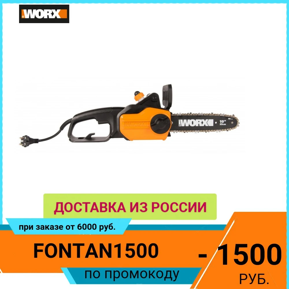 Цепная пила сетевая WORX WG305E 25см 1100Вт коробка | Инструменты