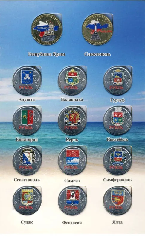 Рисунок 2 - Набор монет Россия 1 рубль и 10