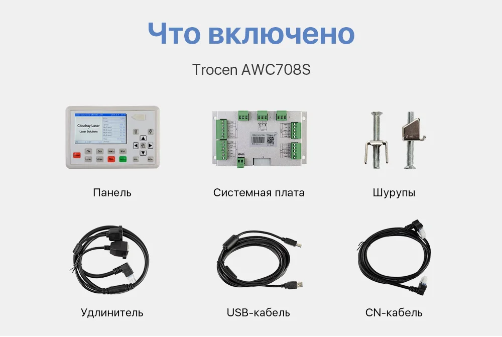 Trocen AWC708S Co2 лазерный контроллер системы для лазерной гравировальная и режущая машина замена AWC708C Lite Ruida Leetro