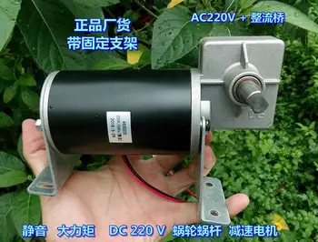 

Silent High Torque DC 220 V (AC220V Rectification) Worm Gear Reducer Motor Can Be Reversed