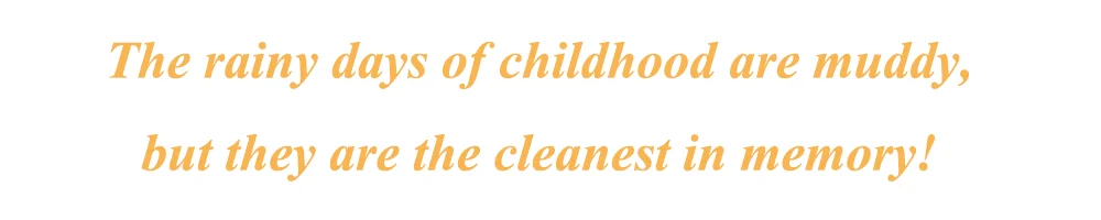 童年的雨天最是泥泞,却又是记忆里最干净的曾经