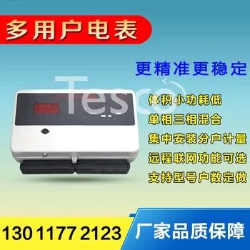 

Centralized prepaid plug-in multi-user energy meter DF type DDSH type KD intelligent network multi-user electric meter