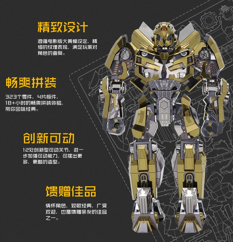 Трансформеры фильм версия Bumblebee Mu художественный режим стерео DIY сборная металлическая модель мобильная версия