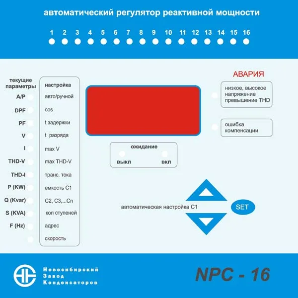 Регулятор мощности компенсации цифровой измеритель коэффициента 16 шаг 380v