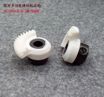 

Household electric multi-function sewing machine low short shaft gear HM-56365/707 suitable for Riccar