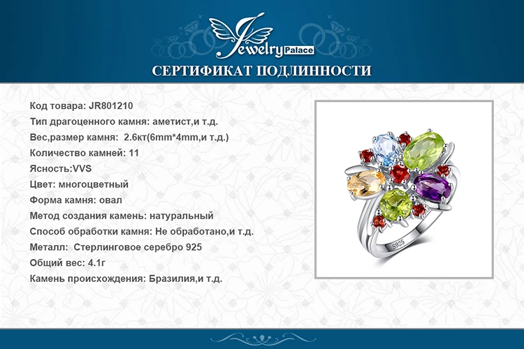 Jewelrypalace Цветок многоцветный 3.1ct Природный аметист гранат перидот цитрин голубой топаз коктейльное кольцо 925 серебряное кольцо