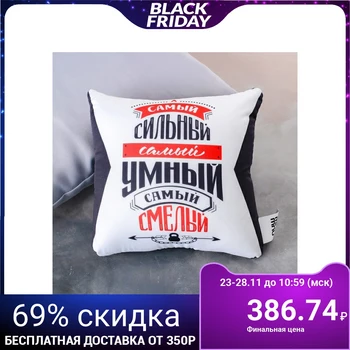 

Anti-stress pillow "The strongest, the smartest, the most daring"