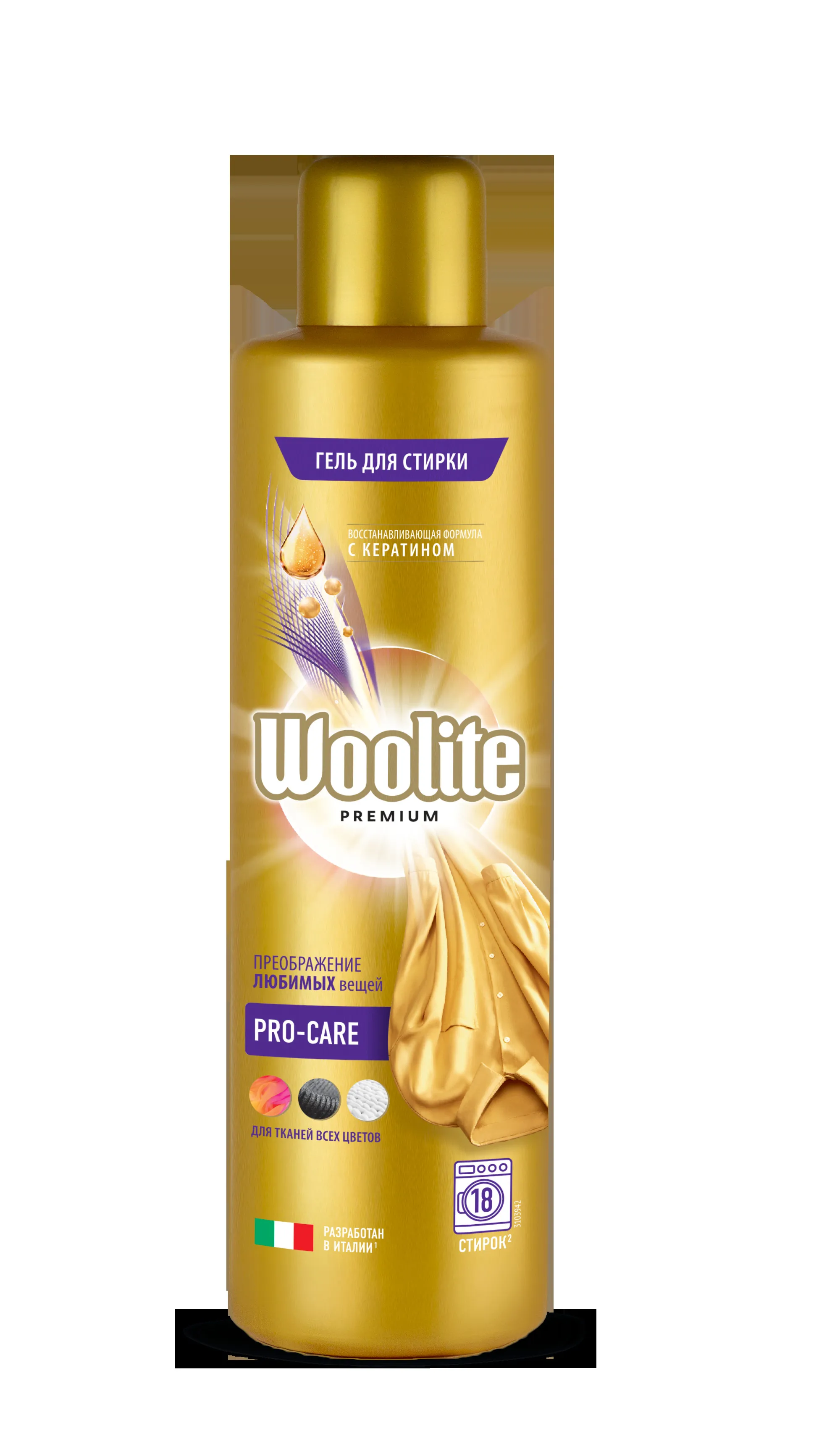 Гель для стирки всех типов тканей Woolite Premium Pro-care, 900 мл