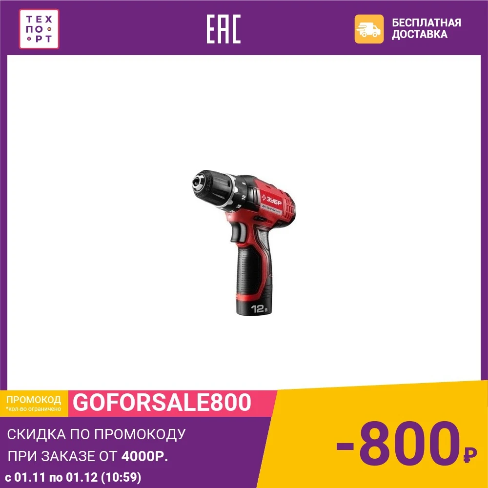 Аккумуляторная дрель-шуруповерт Зубр ДА-12-2-Ли КНМ3 | Инструменты