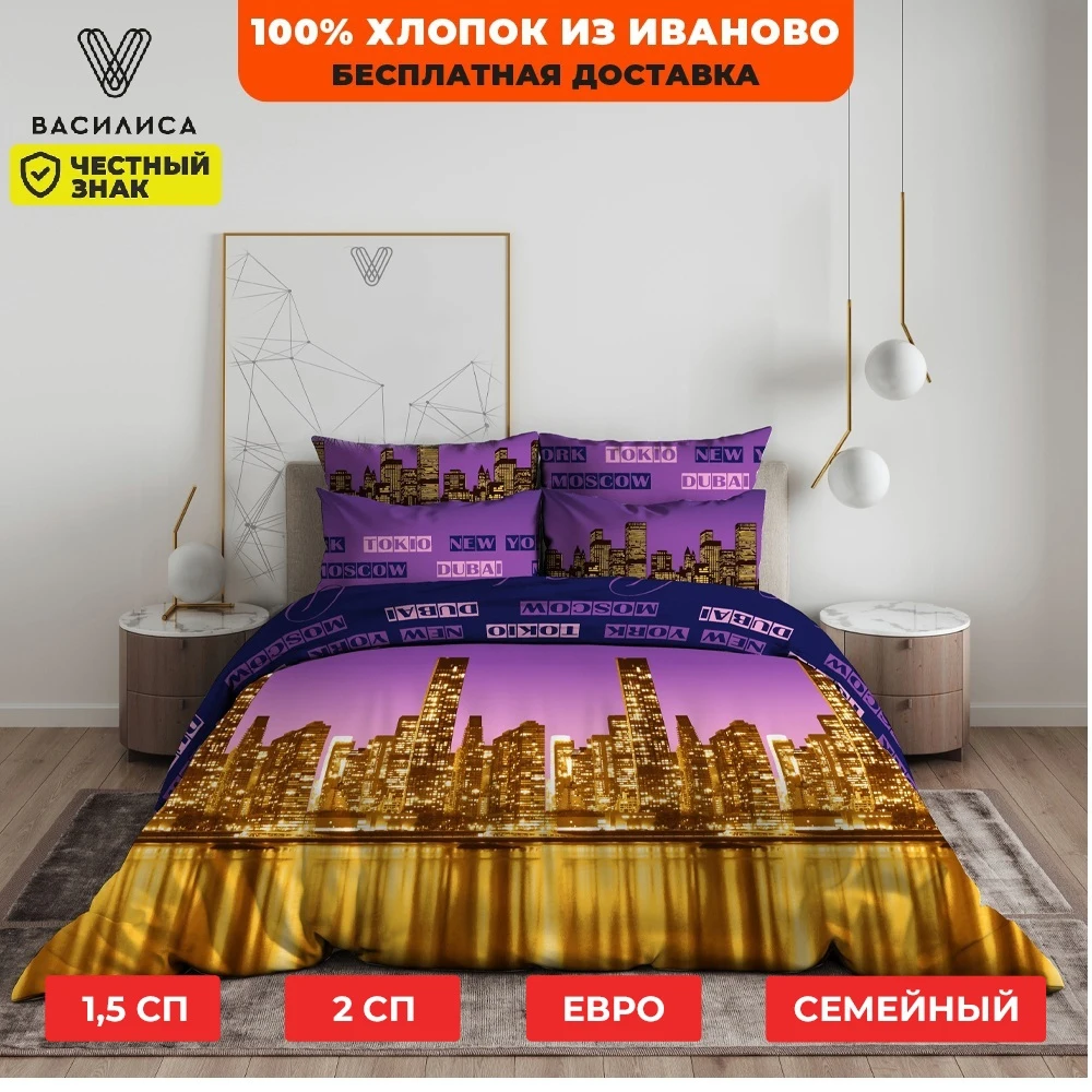 Bed linen night City, coarse calico, Vasilisa Linens For home Textiles Beds Pillowcase sheet Bedding sets