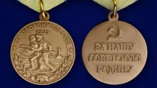 Рисунок 3 - Медаль "За оборону Одессы