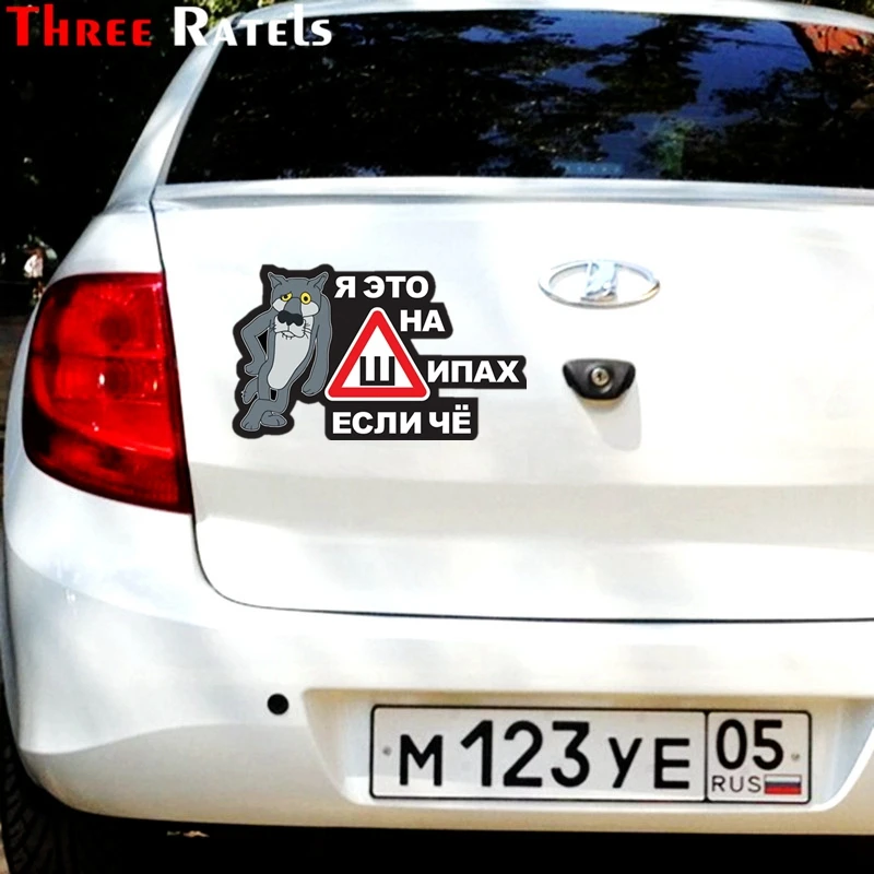 Three Ratels HJ 001 1 5шт ТЫ ИЗВИНИ ЕСЛИ ЧЁ КАТАЮСЬ ТАМ ГДЕ ВОЛКИ СРАТЬ БОЯТСЯ прикольные