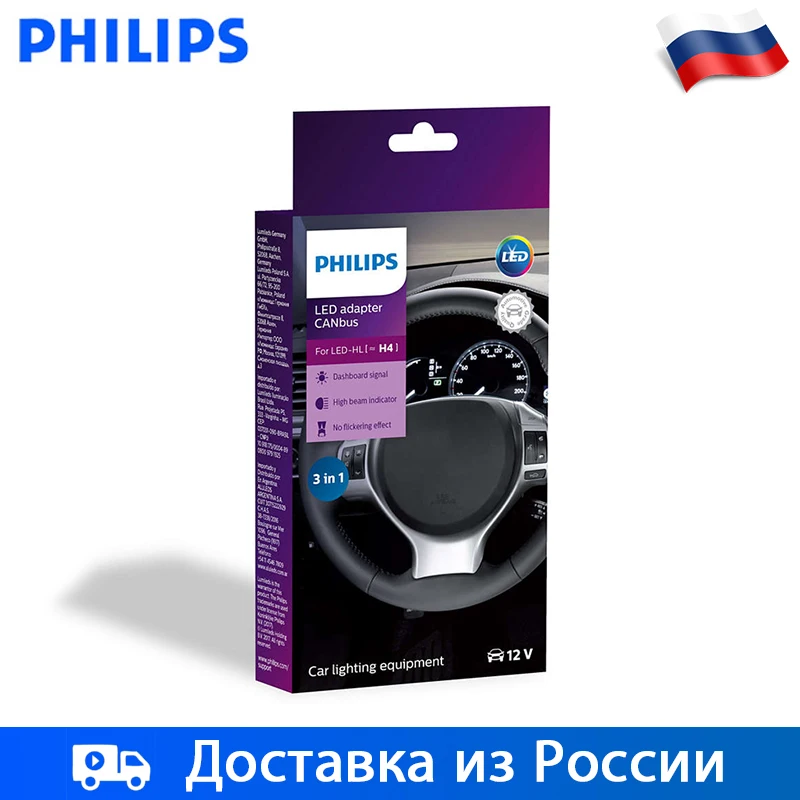 Philips Компенсатор светодиод H4 12В 5Вт ЦЭА светодиодные интерьера и предупреждающий огни Canceller CANbus 2шт