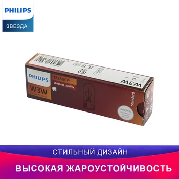 

Philips Лампочка аксессуар 13256CP W3W автомобиль Световой сигнал Индикаторная лампа украшение Лампочка